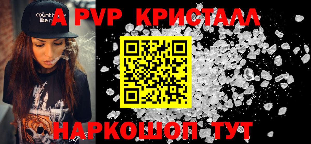 APVP кристаллы Курск