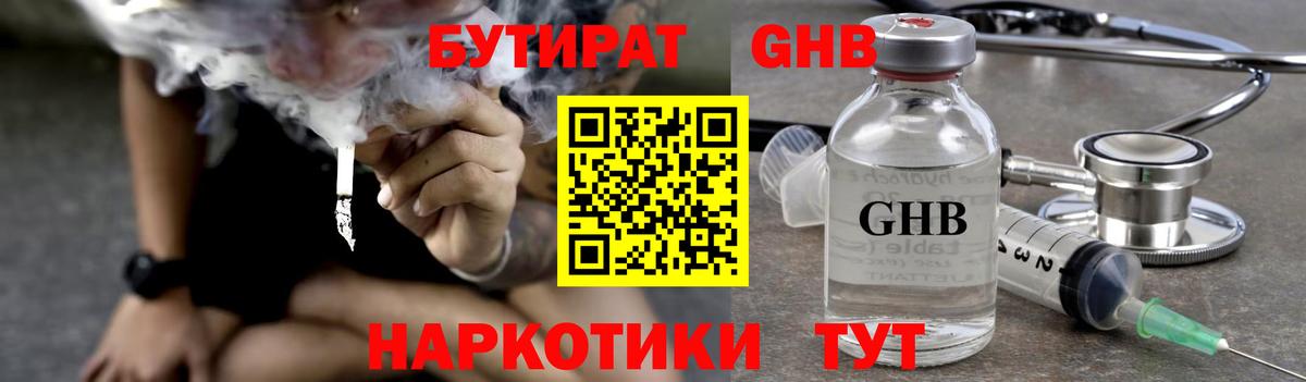 Курск  Бутират BDO 33%  Вход с VPN 