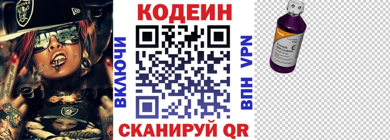 Кодеин Purple Drank  где найти   Курск 