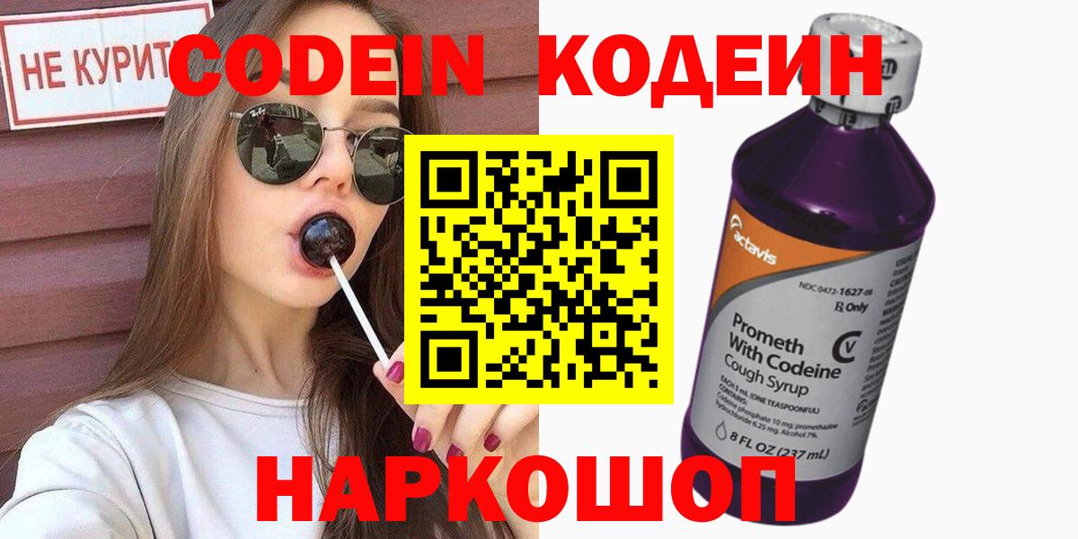 Курск  Кодеиновый сироп Lean напиток Lean (лин)  Кодеиновый сироп Lean напиток Lean (лин)  Вход с VPN 