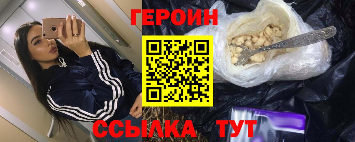 Курск  ГЕРОИН VHQ  Вход с VPN 