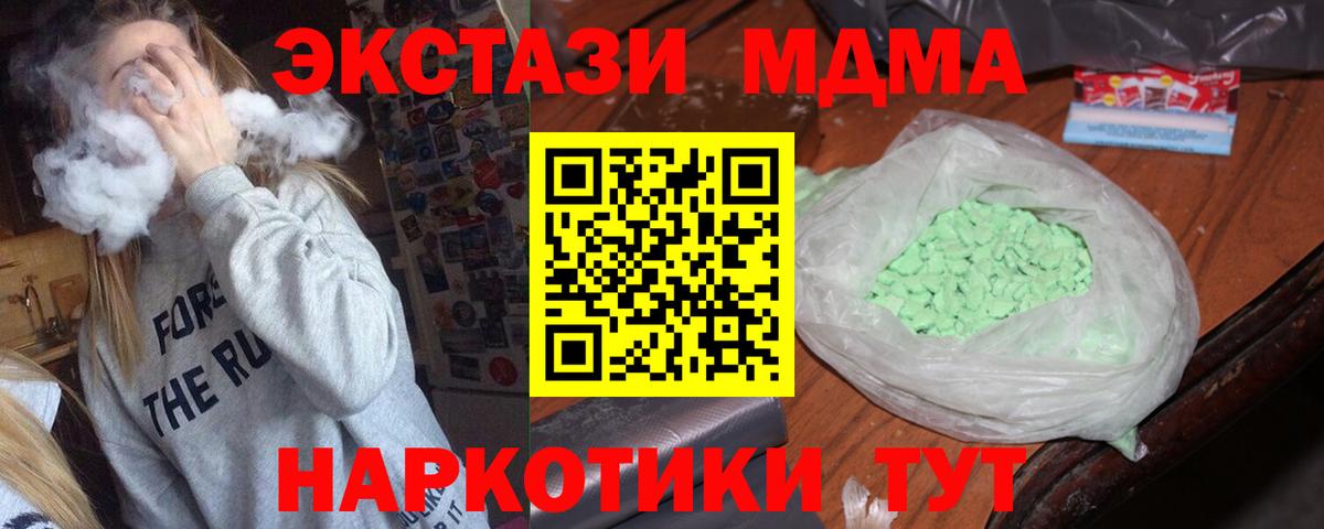 МДМА  МДМА Molly  Курск  Вход с VPN  MDMA crystal 