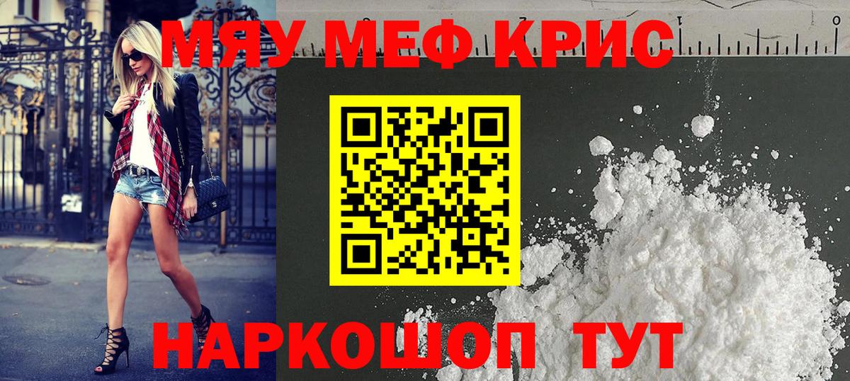 МЯУ-МЯУ мука  Мефедрон мяу мяу  Мефедрон  mega ссылка  Курск  Вход с VPN  Меф 