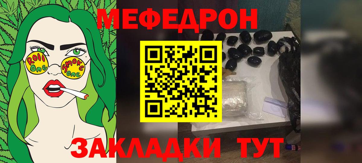 Мефедрон кристаллы Курск